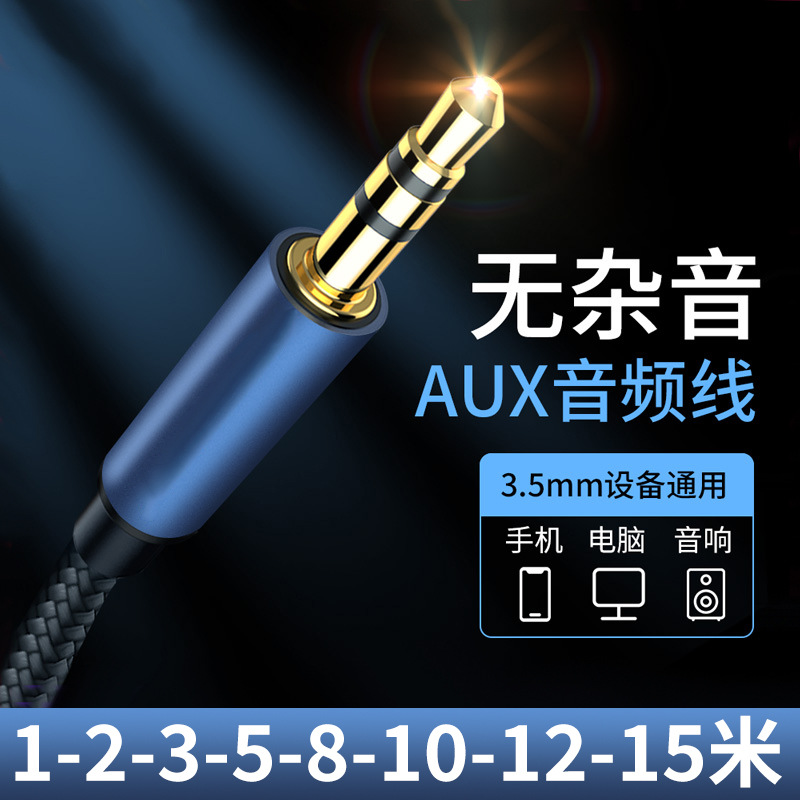 Audio cable lengthened by 5m 10 m 15 m axu car audio speaker 3.5mm double-head adapter car