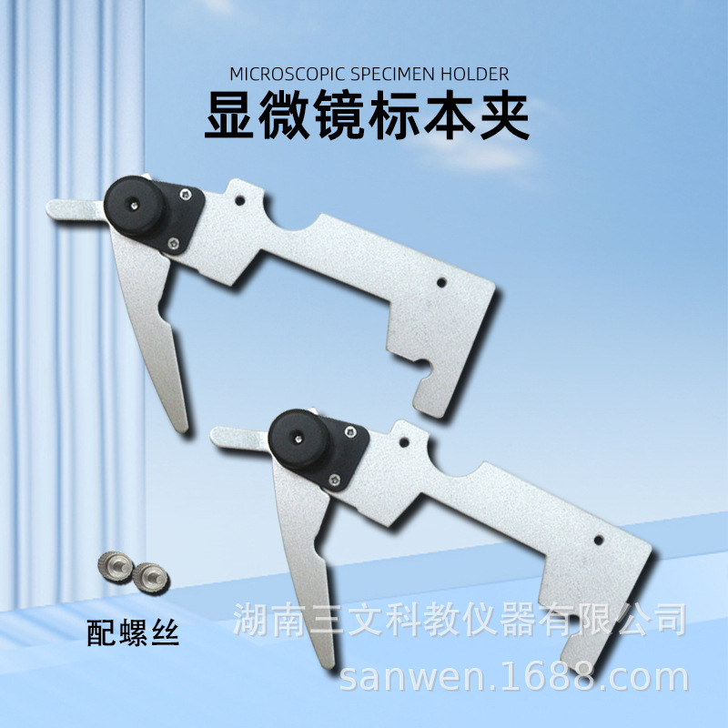 Клипса для биологического стереомикроскопа, фиксирующее устройство.