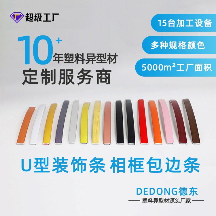 Производитель, изготовленный на заказ, электролитически покрытый глянцевый декоративный фоторамка, кромочная лента 12 мм, самоклеящаяся U-образная кромка, декоративная лента ПВХ