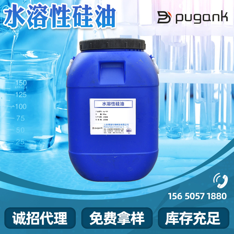 Water Soluble Silicone Oil Textile Softener Glass Water Soluble Silicone Oil for Car Wash