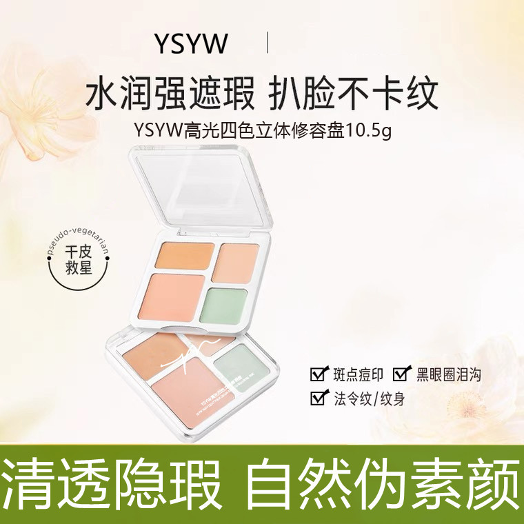 YSYW четырехцветная палитра консилера, водостойкая, потоотталкивающая, для маскировки пятен и темных кругов