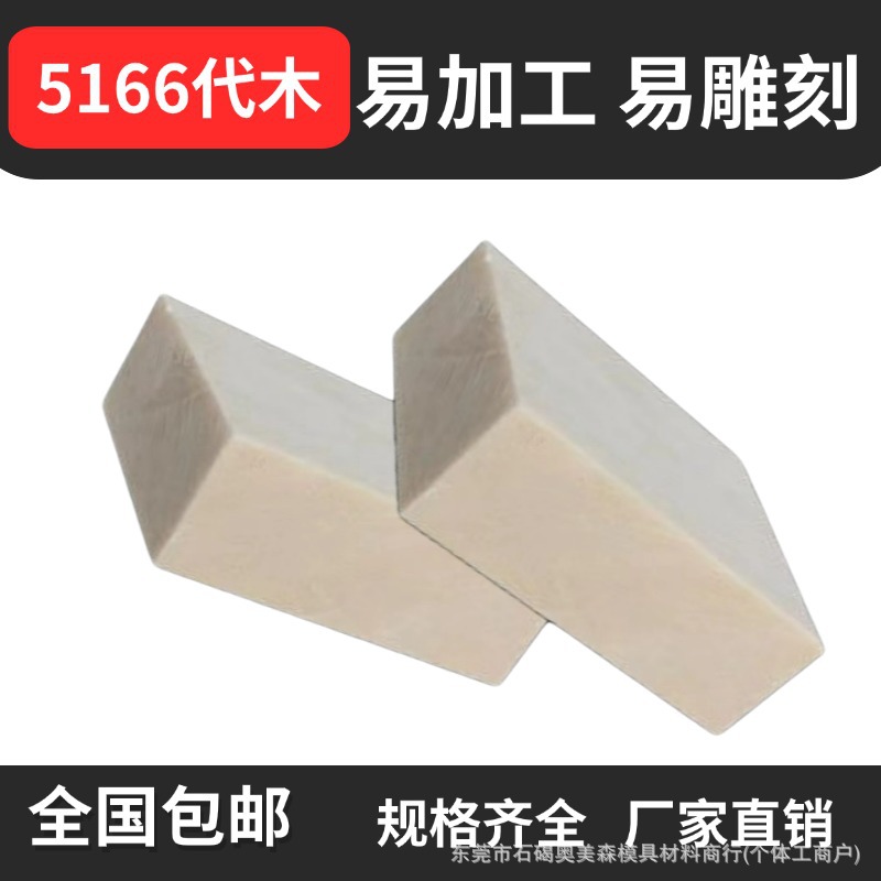 Generation Wood Board 5166 Polyurethane Resin Board Automotive Tooling Inspection Fixture Sheet Metal High Density Material in Stock