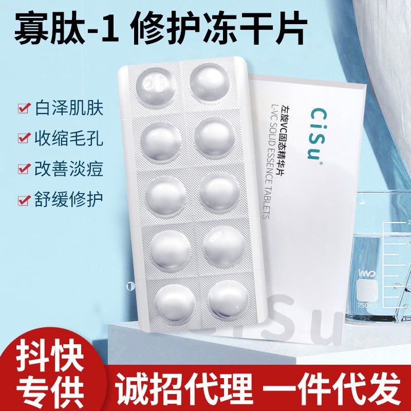 Леворотаторные лиофилизированные таблетки VC, гидролизованный пептид жемчуга -1, осветляющие таблетки для восстановления легких следов акне