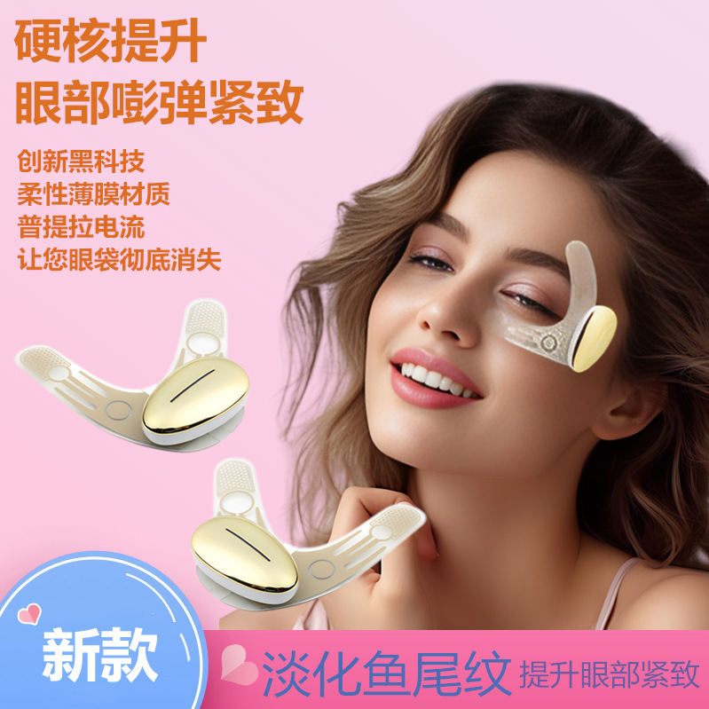 Новый микро-ток массажер для глаз, прибор для красоты, успокаивающий и подтягивающий патч, введение эссенции