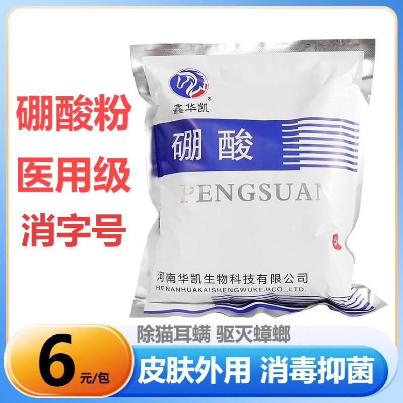 Медицинский борный порошок Xinhuakai, для наружной дезинфекции кожи, 500г, для уничтожения тараканов