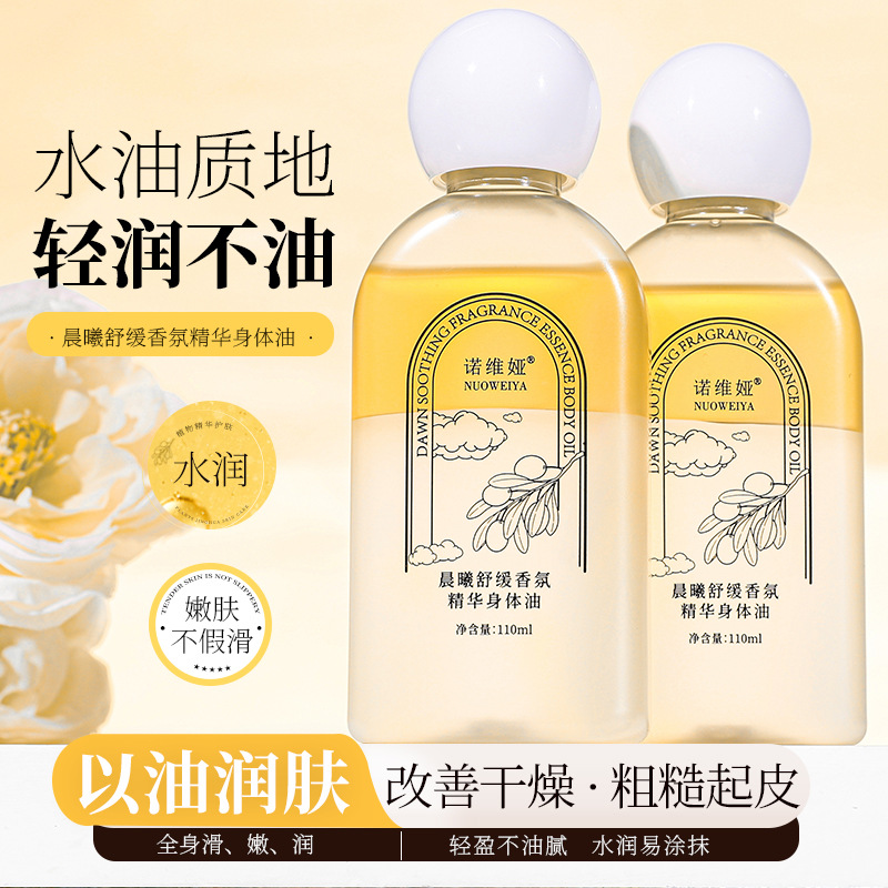 Novia Утренний Успокаивающий Аромат Эссенция Масло Увлажняющий Лосьон для Тела