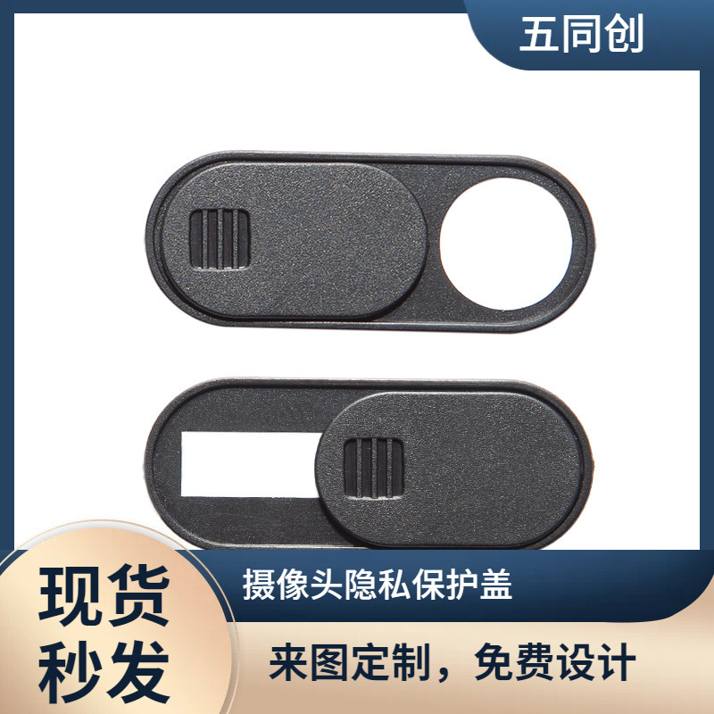 Mobile phone computer shield privacy cover camera protection cover anti-peeping surveillance shield camera lens