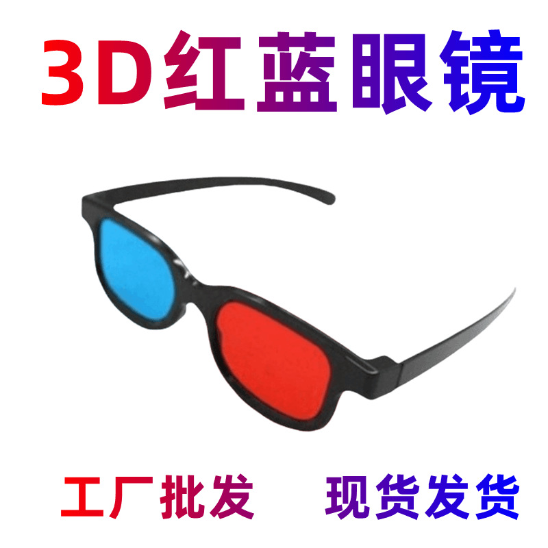 Красные и синие 3D очки с зажимом для стереофильмов, поляризованные, для детей и взрослых, оптовая продажа
