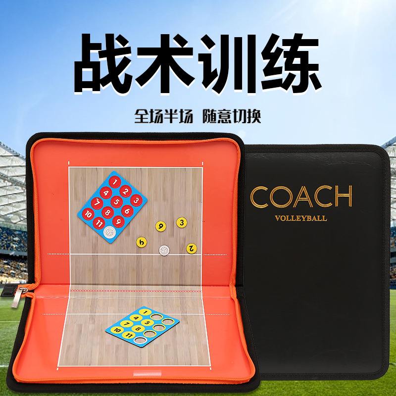 Скидка 80% на тактическую доску для волейбола с магнитом и молнией из PU кожи