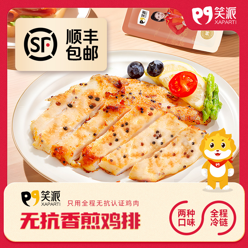 Xiaopai Orleans Chicken Steak Frozen Instant Breakfast Air Fryer Semi-Finished Chicken Breast Fresh Frozen Wholesale