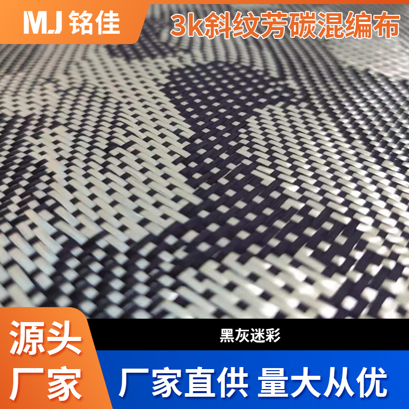 Прямые продажи 3K, жаккардовая ткань из углеродного волокна, камуфляжная ткань, ткань для шлемов и капотов автомобилей, оптовая продажа