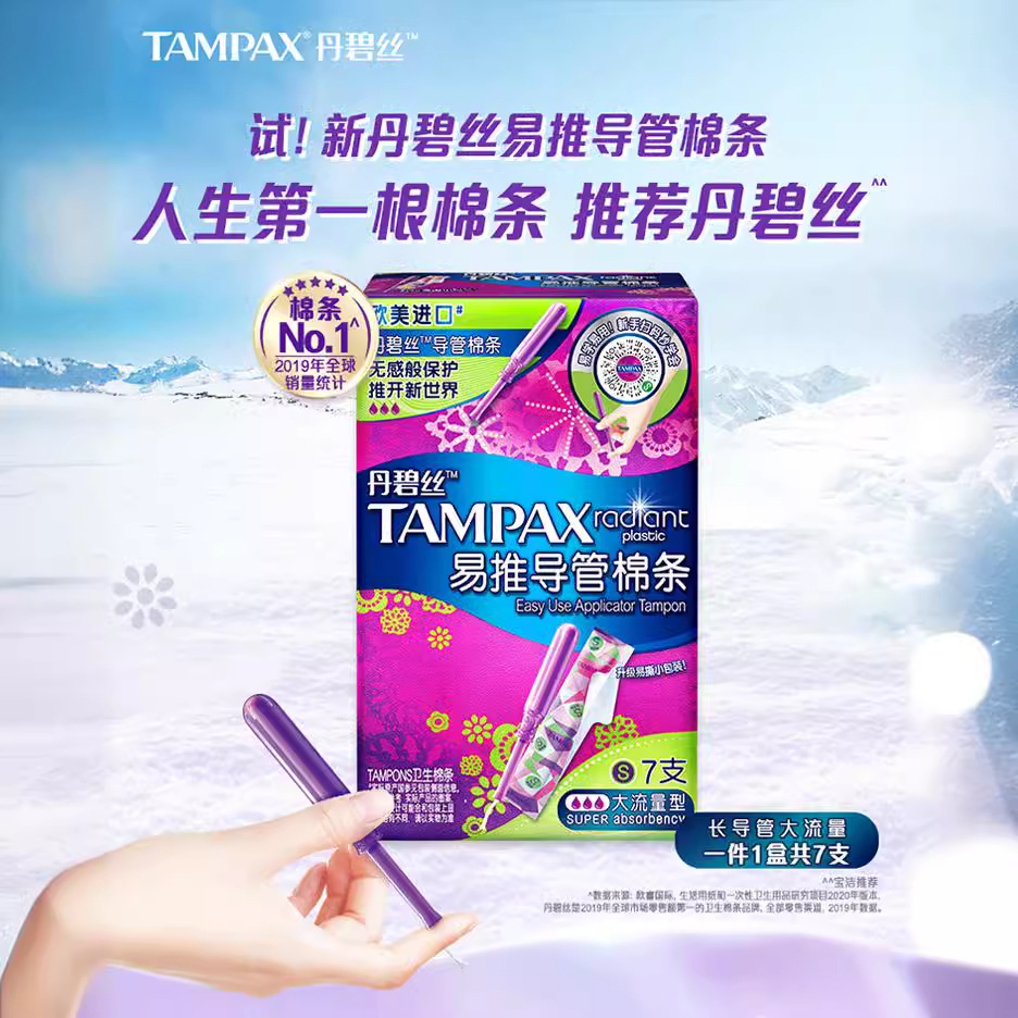 Danbisi Tampax sanitary napkin easy to push guide tube portable catheter cotton swab large flow cotton swab genuine goods official
