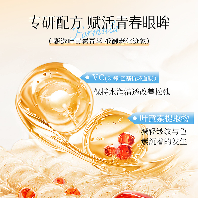 Han Po Li Lutein Eye Light Grain Essence Oil Ball Tightening Eye Periocular Anti-Wrinkle Moisturizing Fade Dark Circles