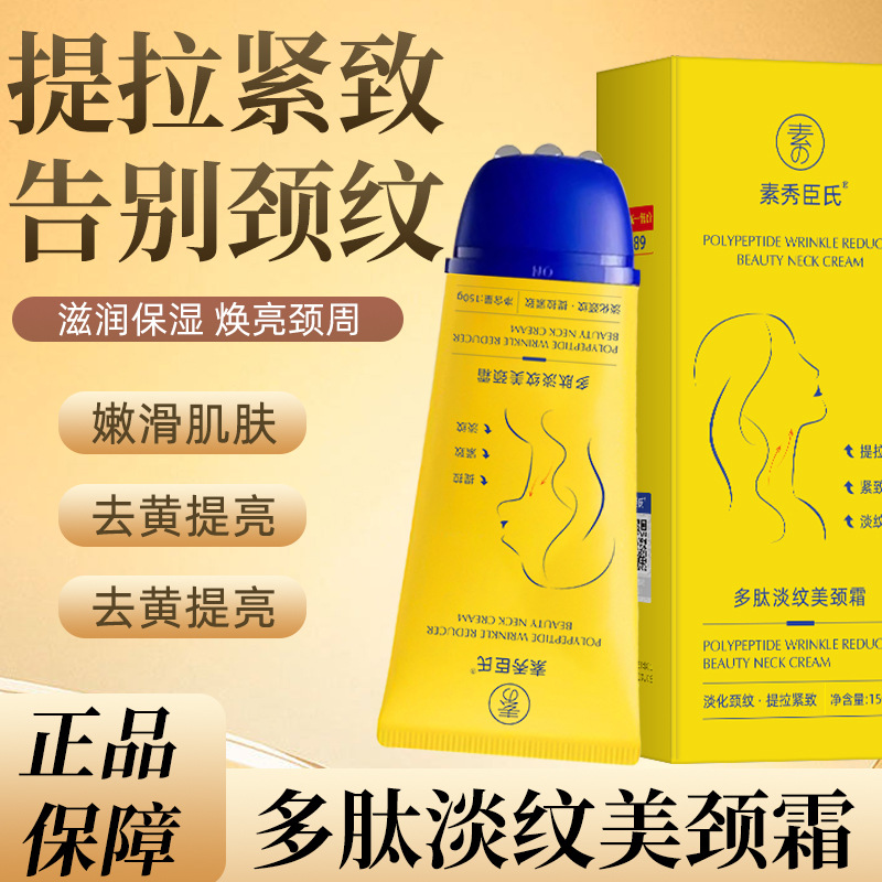 Крем для шеи Su Xiu Chen с полипептидами, увлажняющий, для массажа, для ухода за шеей