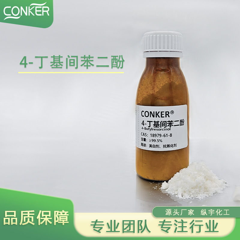 4-Бутилфеноловая кислота 99%, косметическое сырье, отбеливание и анти-веснушечный антиоксидант