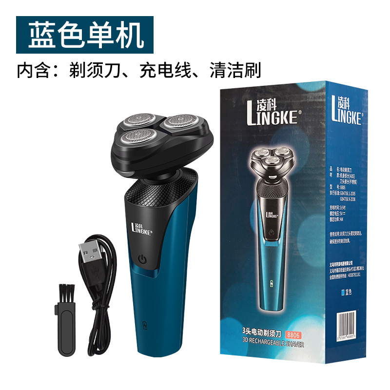 110V-220V Lingke 8806 three-head body washing Shaver USB charging electric men's Shaver charging