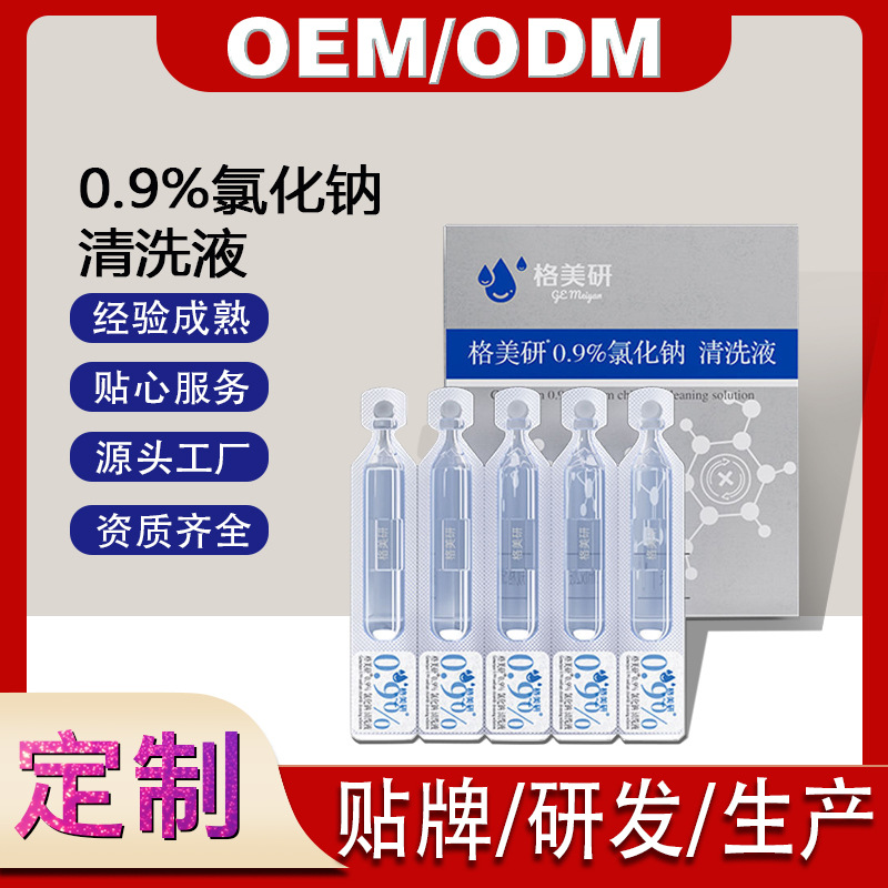 0.9% солевой легкий соляной раствор ополаскиватель рта натрий хлорид влажный компресс красота татуаж бровей 5мл 20 штук