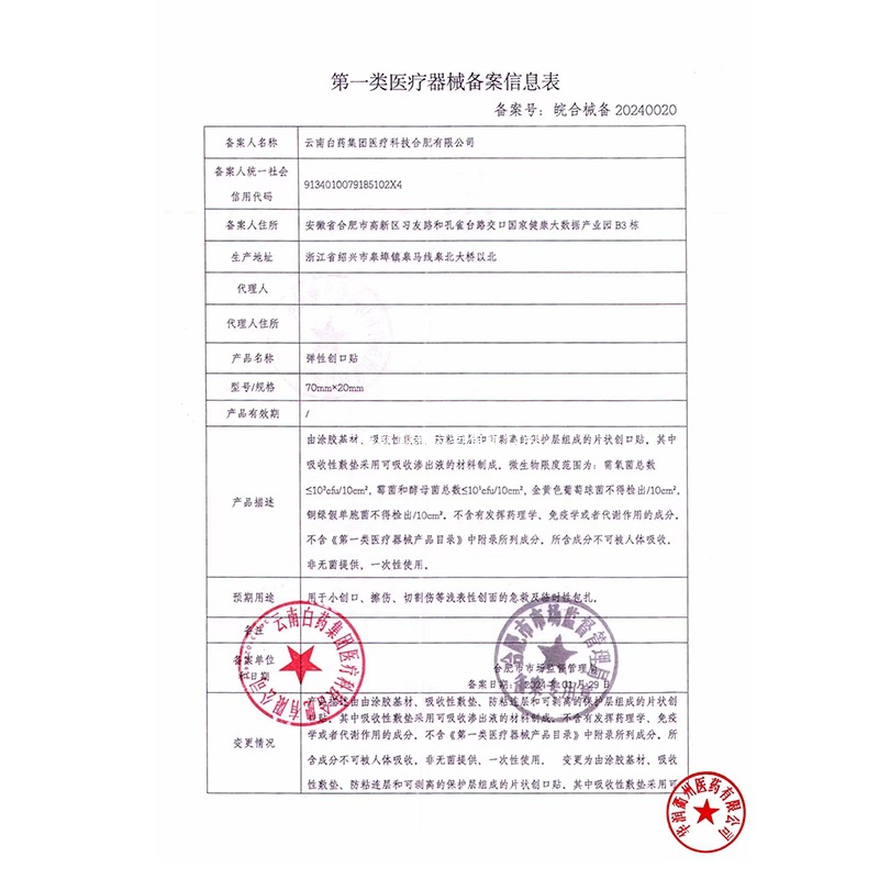 Yunnan Baiyao Elastic Band-Aid Medical Anti-Wear Foot Band-Aid Waterproof Breathable Hemostatic Patch 100 Pieces Genuine