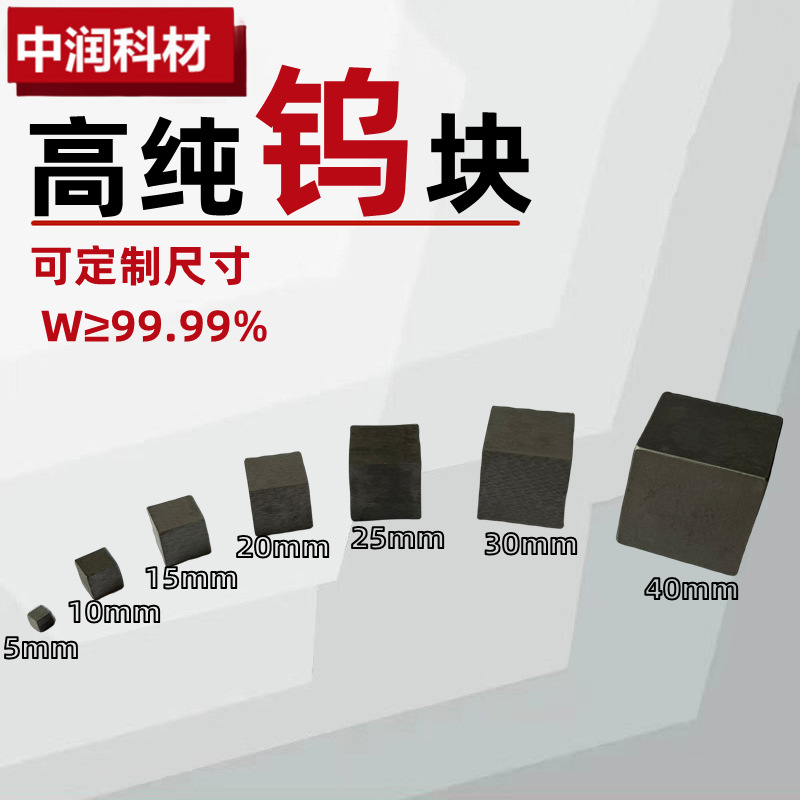 High Purity Tungsten Block Metal Cubic Tungsten Tungsten Cube Laser Engraving Polished Tungsten Plate Tungsten Sheet