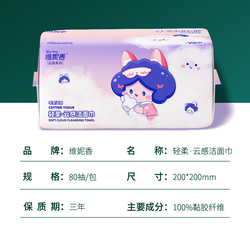Disposable 80-Pack Facial Cleansing Towel, Baby-Specific Cotton Soft Towel, Wet and Dry Beauty Towel Manufacturer Wholesale
