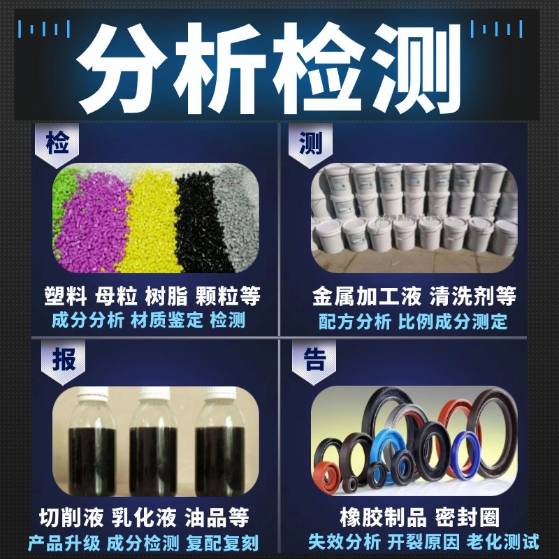 Crystal Glaze Composition Analysis, Physical and Chemical Testing, Foreign Matter Analysis, Product Optimization Performance Testing, Unknown Substance Detection and Testing