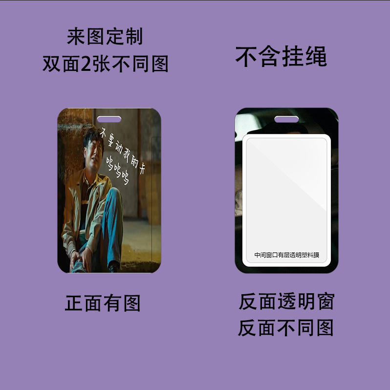 Printed Card Holder with Pictures, Private Luggage Tag, Id Card Holder Design, Student Meal Card, Campus Card, Star Bus Card Holder