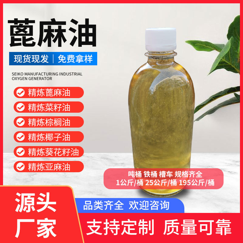 Индийское рафинированное касторовое масло промышленного качества базовое масло для ежедневной химии косметики сырьё касторовое масло с солюбилизирующей активностью