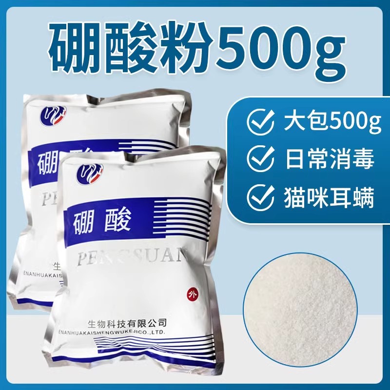 Huakai Boric Acid Powder Mashed Potatoes Kitchen Household Cockroach Medicine Antibacterial Solution Wet Compress Skin External Lotion