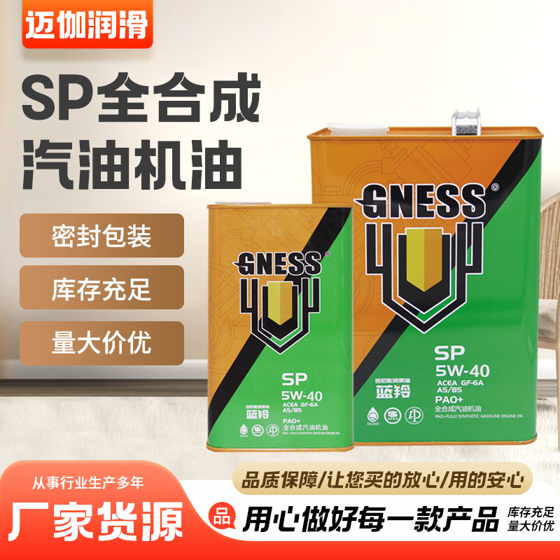 Guinness полностью синтетическое бензиновое моторное масло противоизносное тихое долговечное SP полностью синтетическое бензиновое моторное масло