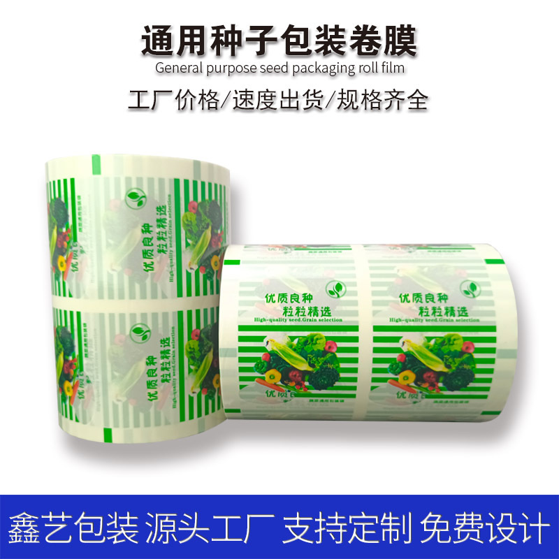 Factory Direct Sales of Automatic Packaging Film for Vegetable Seeds, Universal Bags, Fruit Plastic Transparent Film