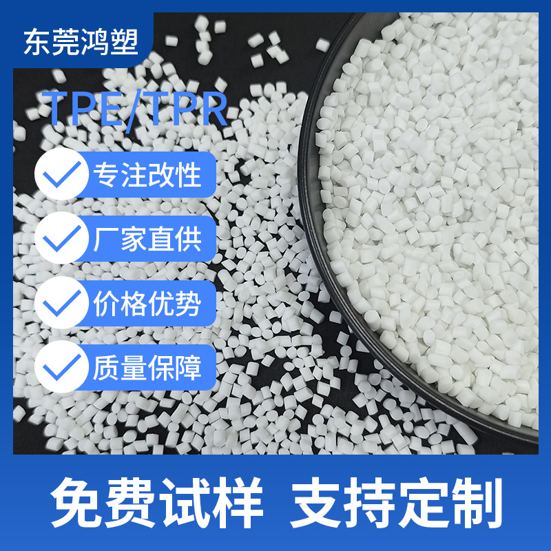 Модифицированные частицы TPE, термопластичный эластомер, можно инжектировать и сжимать