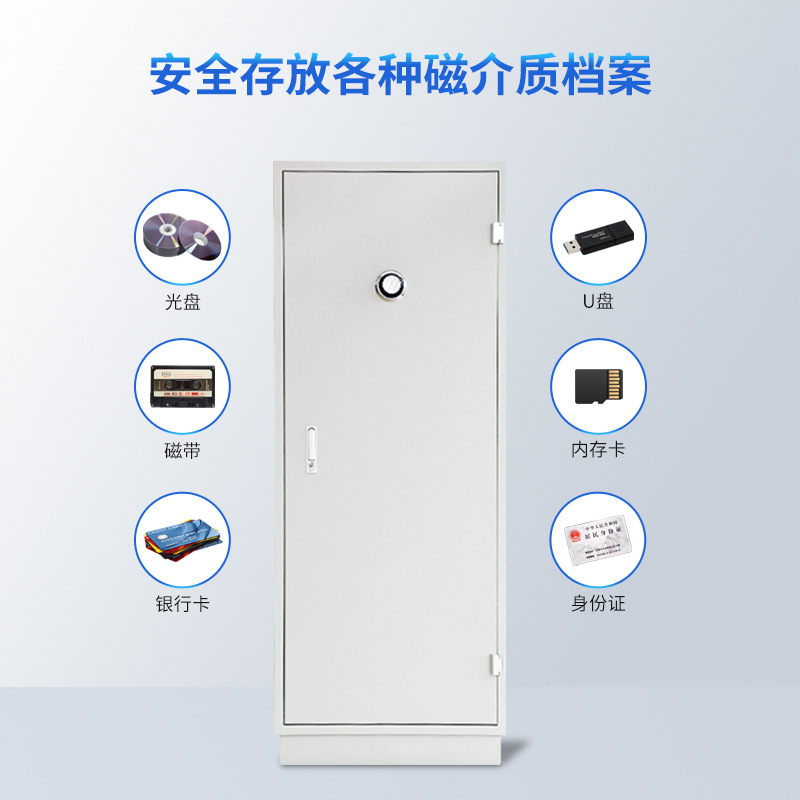 Gurai'An File Special Anti-Magnetic Cabinet Disc Moisture-Proof and Fire-Proof Information Safety Confidentiality File Cabinet Safety Storage