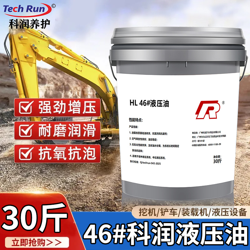 Гидравлическое масло Korun Hl 46#, большие бочки для экскаваторов, погрузчиков и другой строительной техники, 15 кг