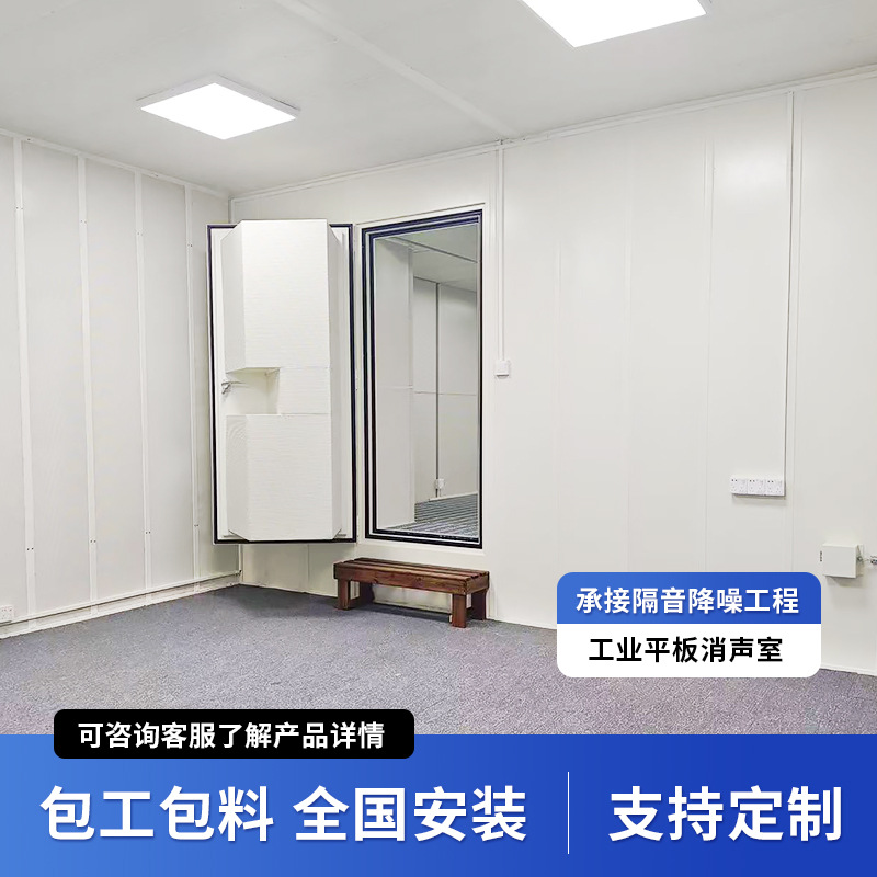 Плоская панель звукоизолирующая комната, звукоизолирующая комната, тихая комната, защитная звукоизолирующая комната, звукоизолирующий бокс