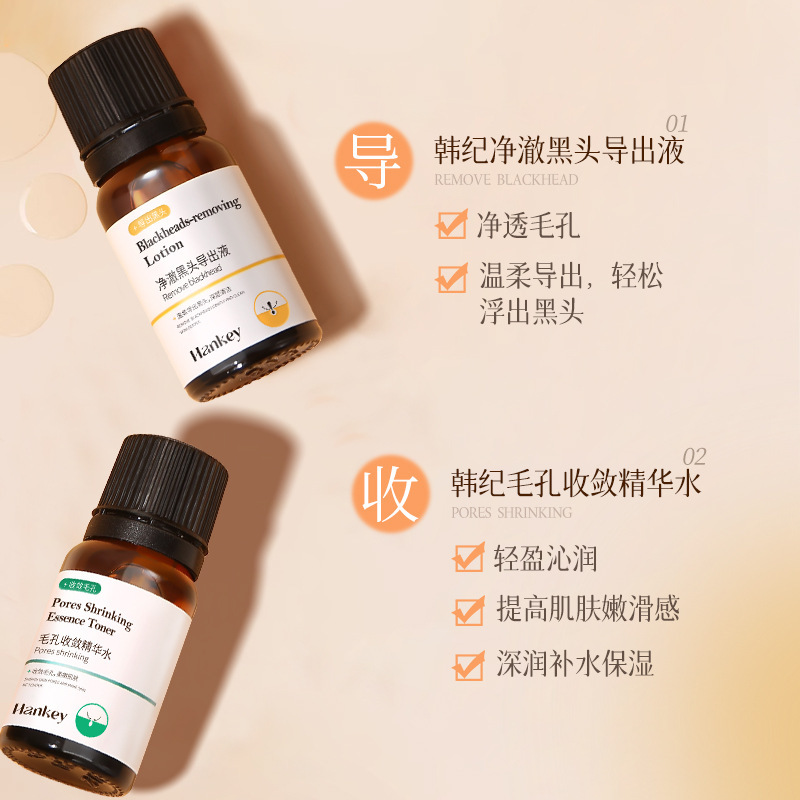 Han Ji Jing Che Blackhead Lead Liquid Pore Convergence Essence Water Facial Cleansing Blackhead for Students Skin Care Products