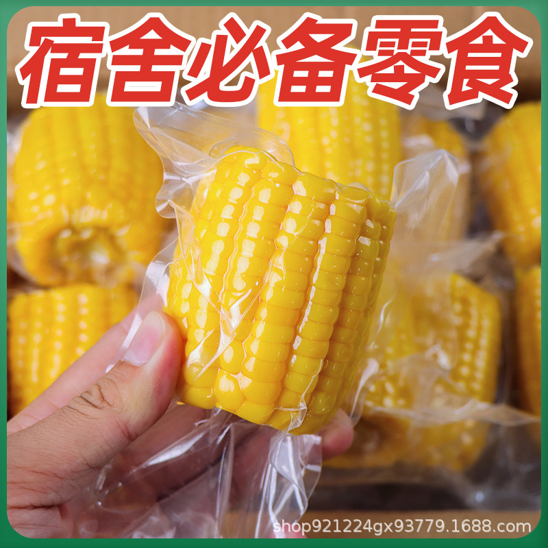 Instant Fruit Corn Segment Vacuum Packaging Non-Cooking Sweet Corn Student Dormitory Snacks Breakfast Meal Substitute Household