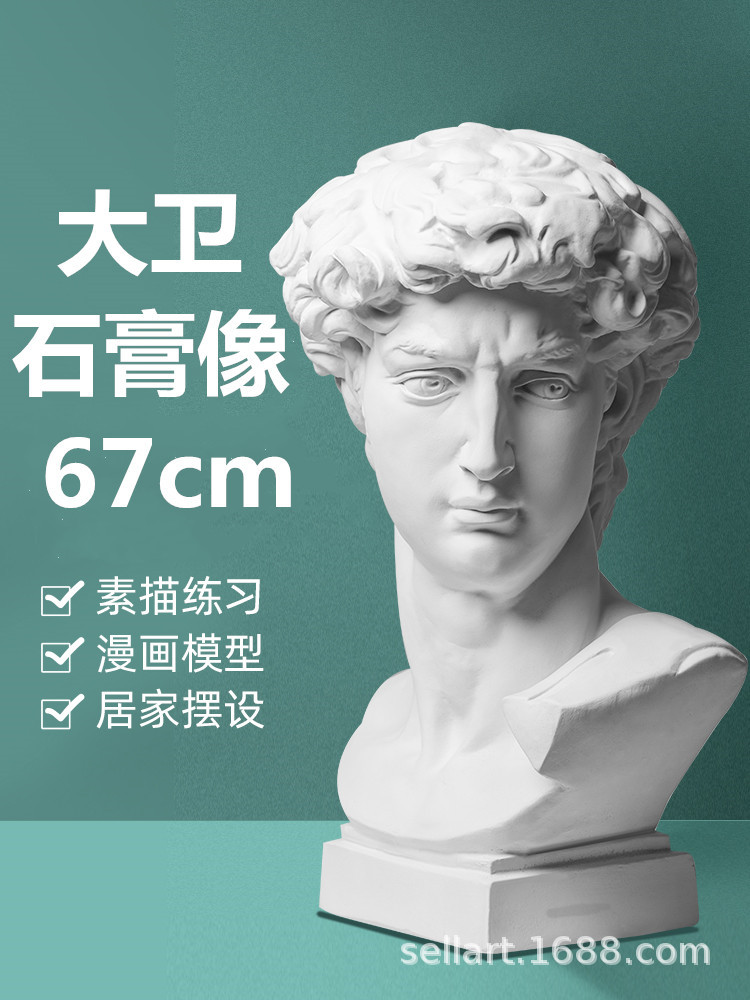 Гипсовой скетч, гипсовая голова, учебные пособия по искусству, портрет, декор из гипса