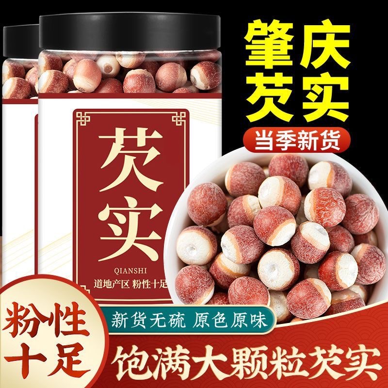 Guangdong Zhaoqing Gorgon Seed Dried Goods New Arrival Farm-Produced Gorgon Seed Chinese Herbal Medicine Fresh Chicken Head Rice Dehumidification Free Shipping