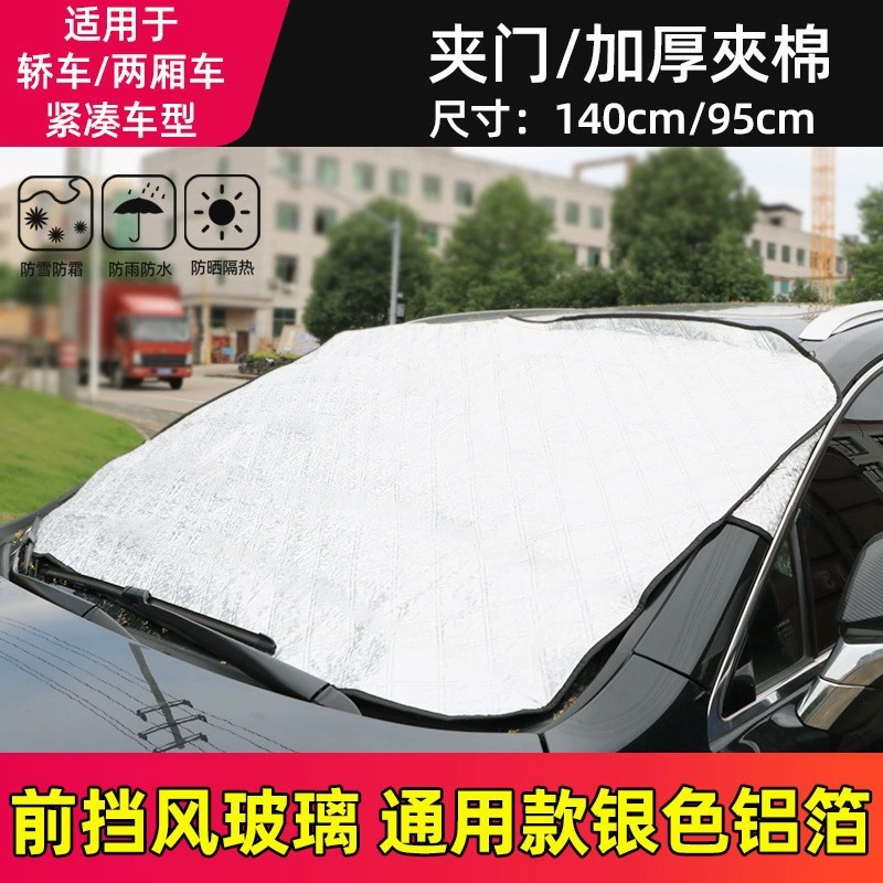 Car snow shield sun shield car front windshield sun shield magnetic snow shield frost-proof car cover snow cover