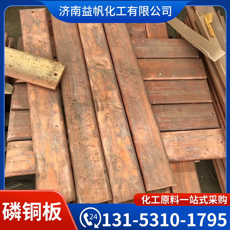 Phosphorus Copper Plate, Various Specifications of Phosphorus Copper Row, Copper Plate, Phosphorus Copper Ball Diameter 25mm Specifications
