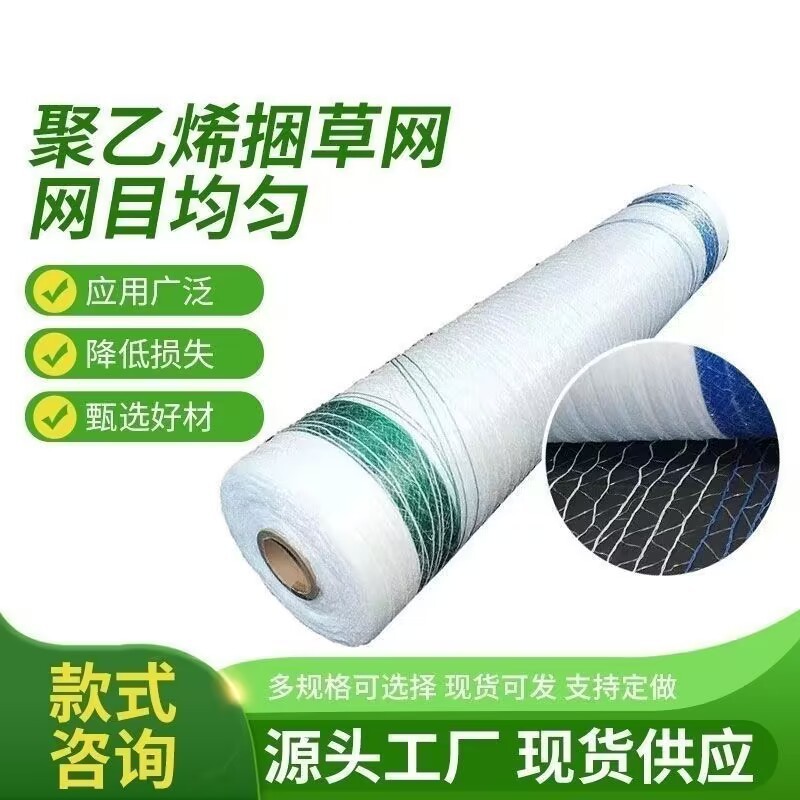 Новая упаковочная сетка для соломы, эластичная упаковка для сельскохозяйственных растений, белая обертка и связывающая сетка