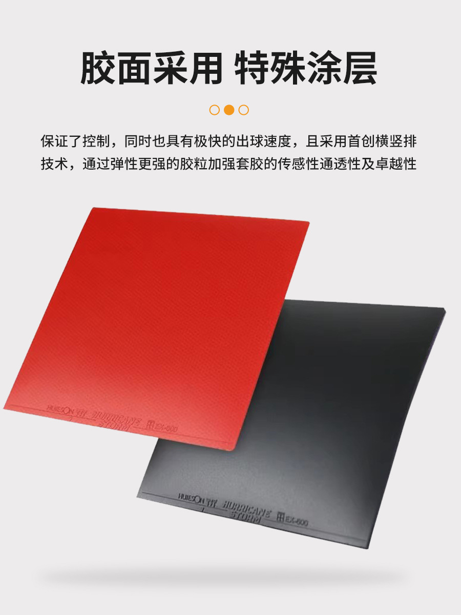Hui Sheng Storm Ex600 Table Tennis Racket Reverse Rubber Cover Rubber Popular Rubber Sheet Manufacturer Wholesale One-Piece Dropshipping High Elasticity