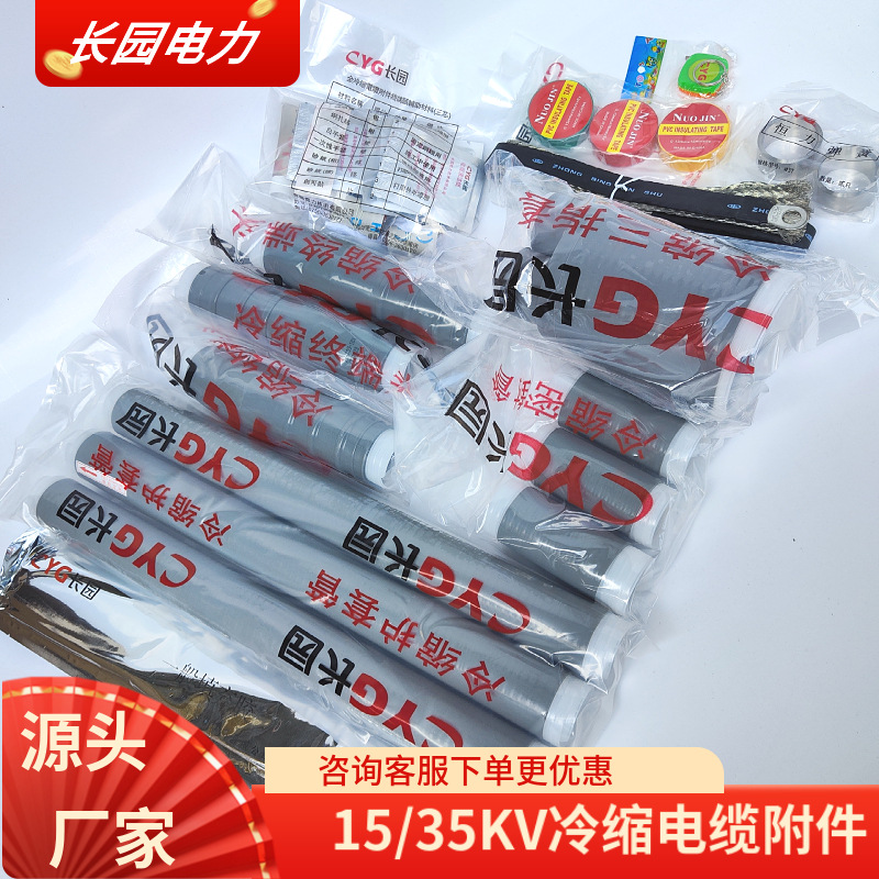 Холодноусаживаемый кабельный конец Changyuan 10/35KV, внутренний/внешний, трехжильный, различные модели