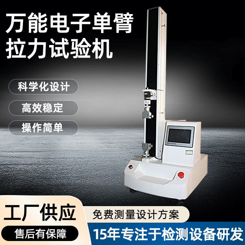 Универсальная испытательная машина на растяжение, одноколонная резиновая испытательная машина