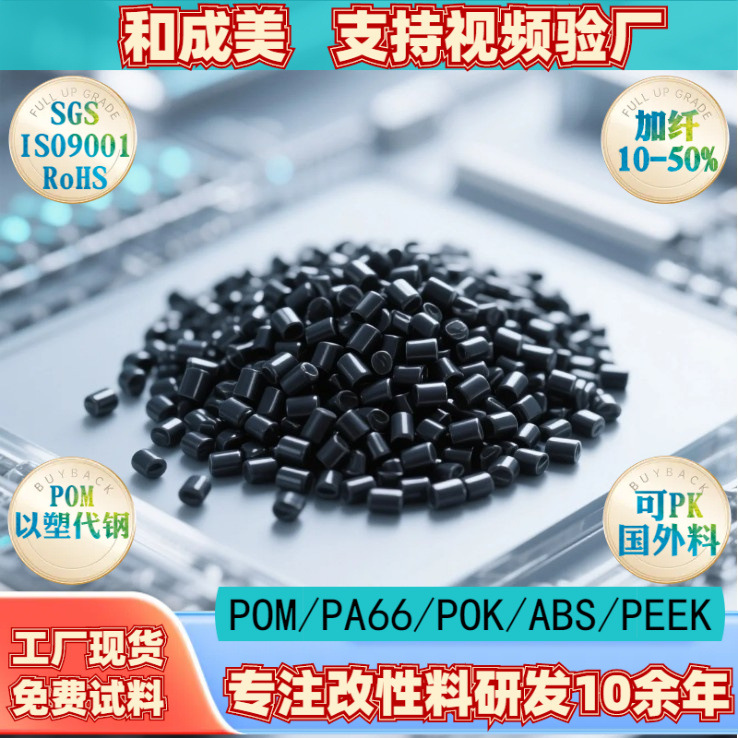 Фабричный спот проводящий антистатический ПОМ пластиковый шестереночный прокладка высокая твердость высокая жесткость износостойкие ПОМ частицы