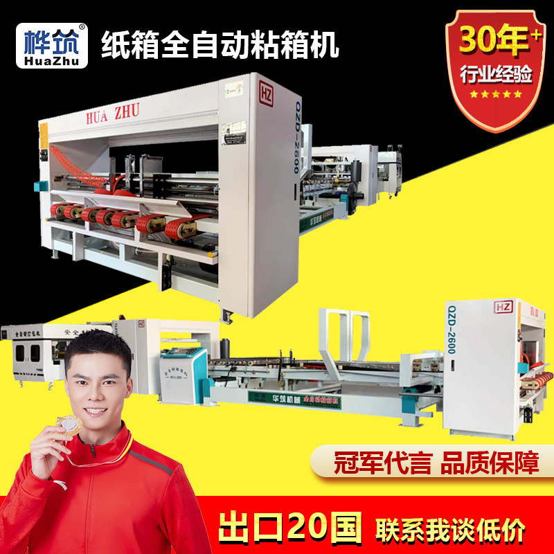 Полностью автоматическая машина для запечатывания коробок, кастомизированное оборудование для фабрики коробок