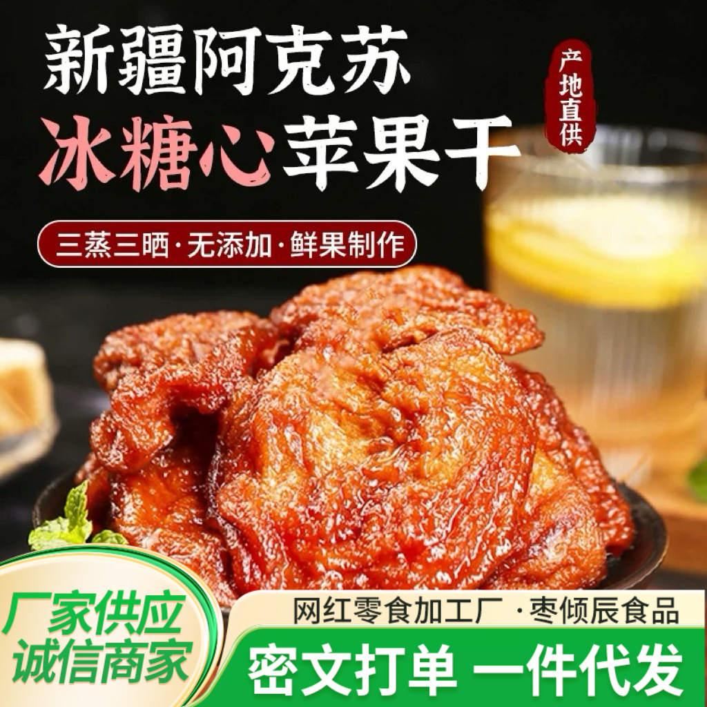 Дропшиппинг сушеных яблок с сахарным сердцем без добавок и без сахарина, оптовая продажа для беременных