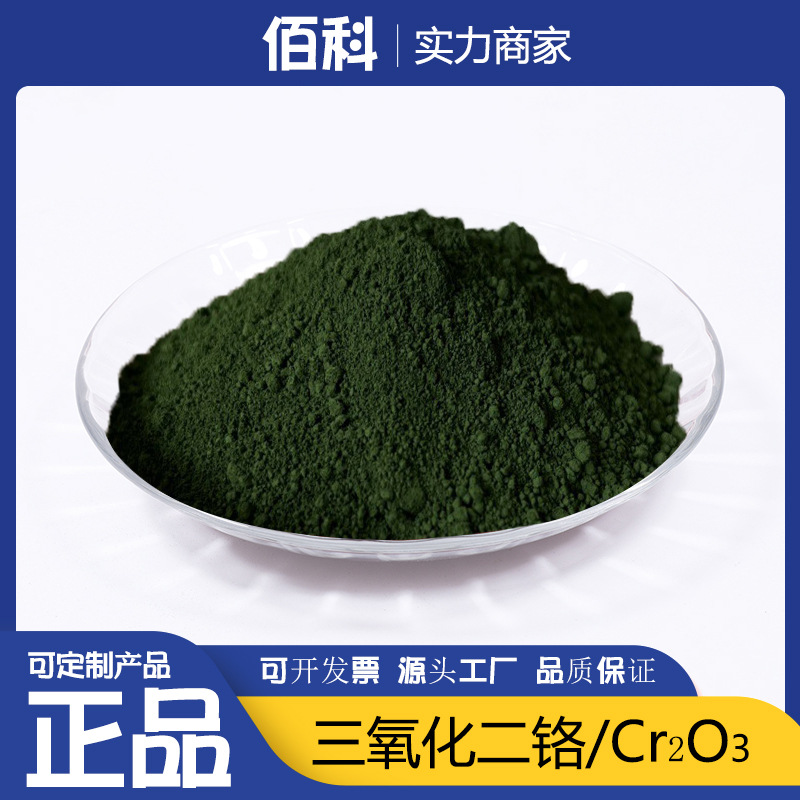 High Purity Chromium Oxide Green Chromium Dioxide Refractory Material Chromium Oxide Polishing Powder Ceramic Powder Cr₂O₃