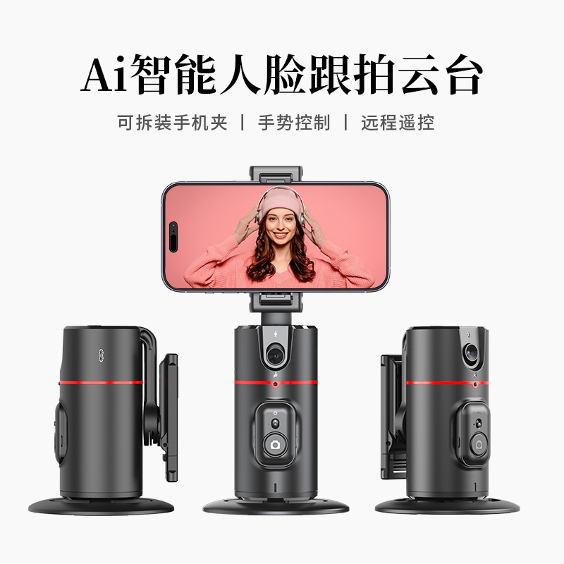 New cross-border mobile phone desktop stabilizer face ai pan-tilt automatic follow-up artifact AI live support wholesale