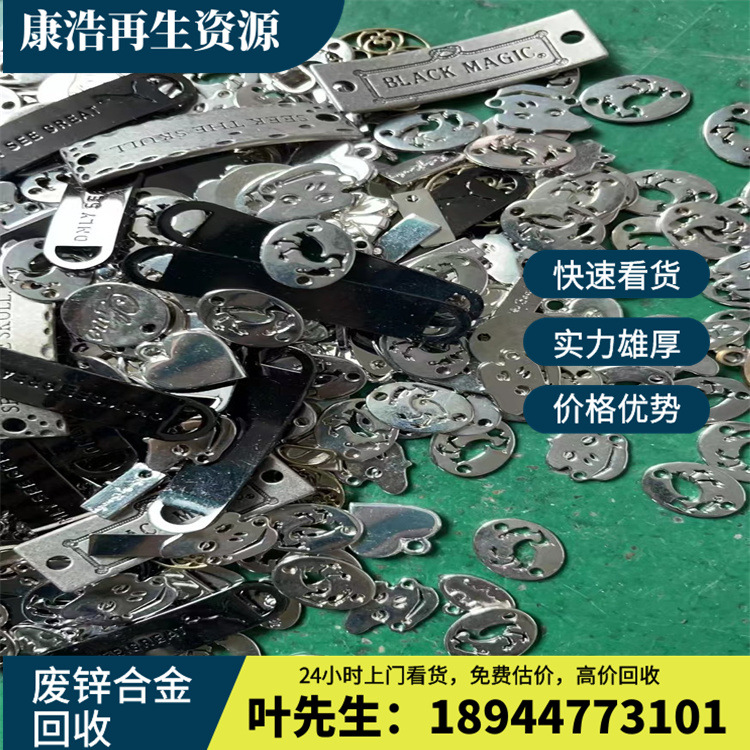 [Kanghao] Recycle Waste Zinc Alloy Slag in the Pearl River Delta, Waste Zinc Alloy Blocks, and Recycle Waste Zinc Ash Slag at High Prices